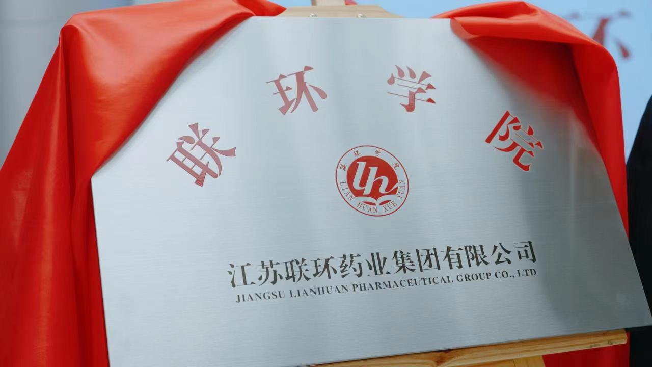征途国际学院揭牌仪式